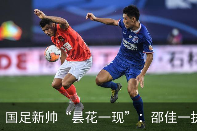 国足新帅“昙花一现”：邵佳一执教背后的故事